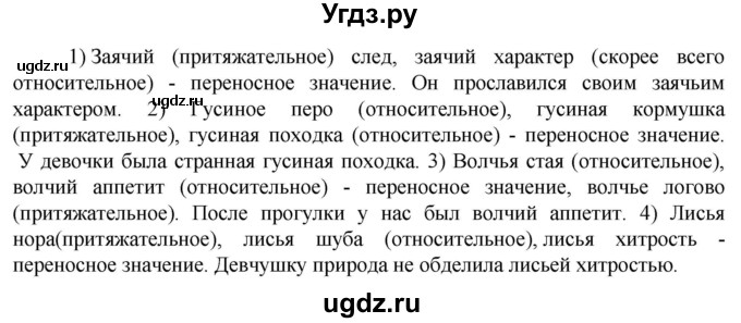ГДЗ (Решебник к учебнику 2023) по русскому языку 6 класс М.Т. Баранов / упражнение / 459