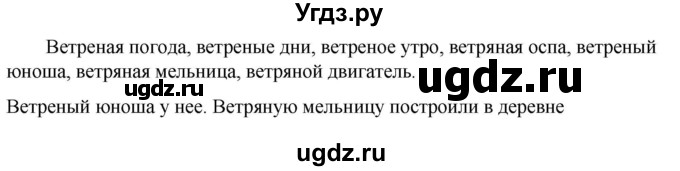 ГДЗ (Решебник к учебнику 2023) по русскому языку 6 класс М.Т. Баранов / упражнение / 466