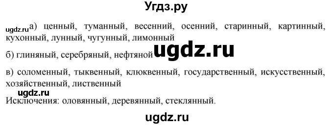 ГДЗ (Решебник к учебнику 2023) по русскому языку 6 класс М.Т. Баранов / упражнение / 467
