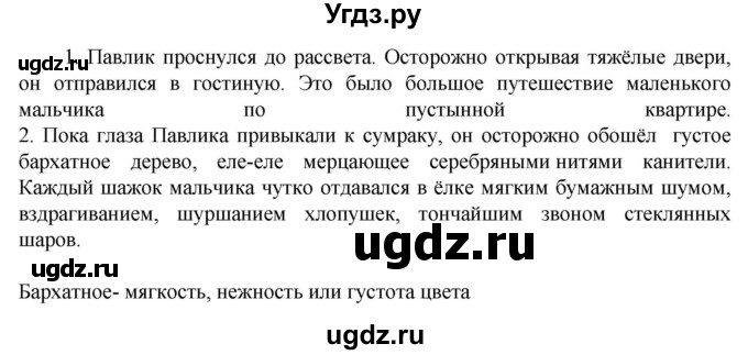 ГДЗ (Решебник к учебнику 2023) по русскому языку 6 класс М.Т. Баранов / упражнение / 470