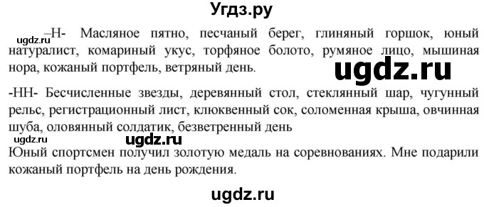 ГДЗ (Решебник к учебнику 2023) по русскому языку 6 класс М.Т. Баранов / упражнение / 472