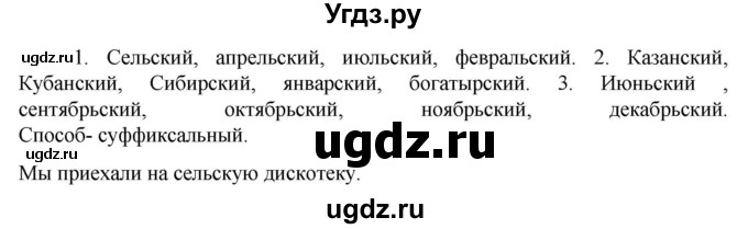 ГДЗ (Решебник к учебнику 2023) по русскому языку 6 класс М.Т. Баранов / упражнение / 475