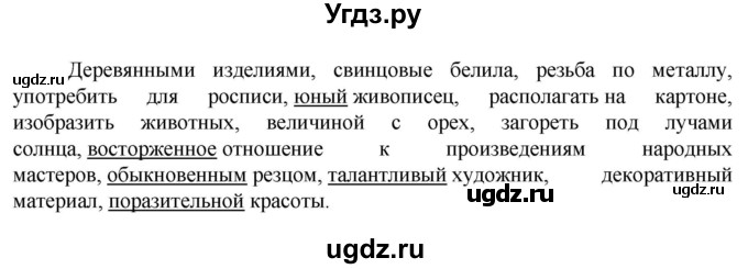 ГДЗ (Решебник к учебнику 2023) по русскому языку 6 класс М.Т. Баранов / упражнение / 476
