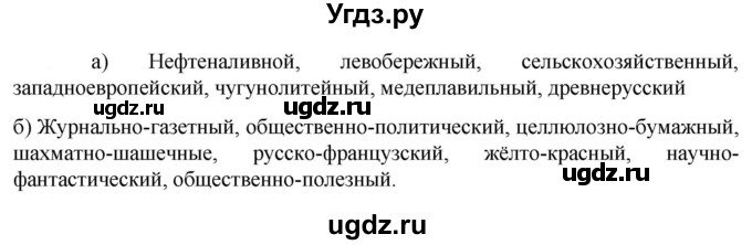 ГДЗ (Решебник к учебнику 2023) по русскому языку 6 класс М.Т. Баранов / упражнение / 478