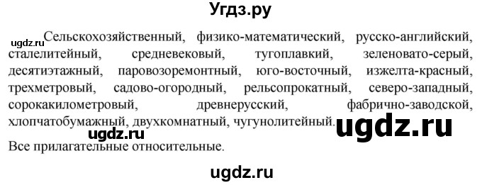 ГДЗ (Решебник к учебнику 2023) по русскому языку 6 класс М.Т. Баранов / упражнение / 479