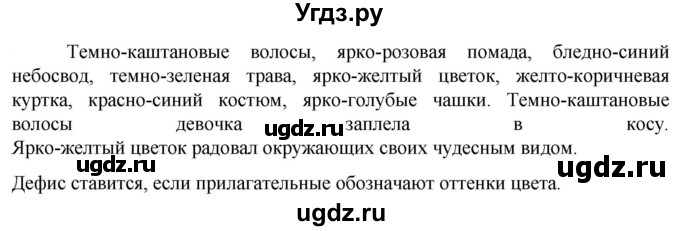 ГДЗ (Решебник к учебнику 2023) по русскому языку 6 класс М.Т. Баранов / упражнение / 480