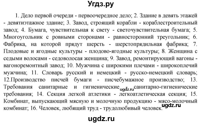 ГДЗ (Решебник к учебнику 2023) по русскому языку 6 класс М.Т. Баранов / упражнение / 482