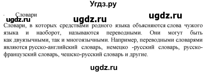 ГДЗ (Решебник к учебнику 2023) по русскому языку 6 класс М.Т. Баранов / упражнение / 483
