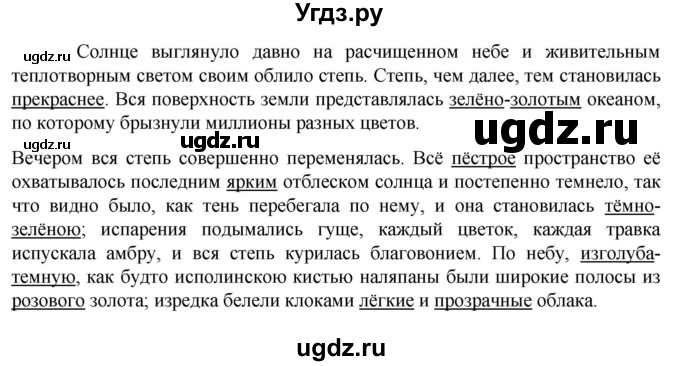 ГДЗ (Решебник к учебнику 2023) по русскому языку 6 класс М.Т. Баранов / упражнение / 484