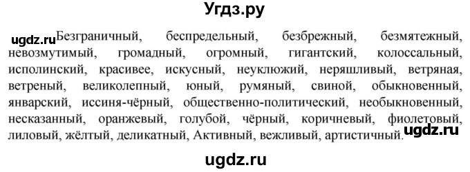 ГДЗ (Решебник к учебнику 2023) по русскому языку 6 класс М.Т. Баранов / упражнение / 485
