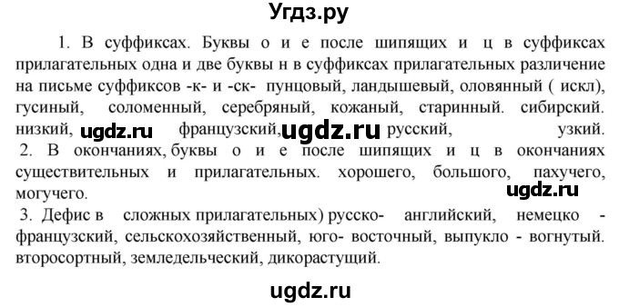 ГДЗ (Решебник к учебнику 2023) по русскому языку 6 класс М.Т. Баранов / упражнение / 488