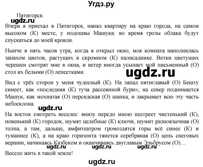 ГДЗ (Решебник к учебнику 2023) по русскому языку 6 класс М.Т. Баранов / упражнение / 489