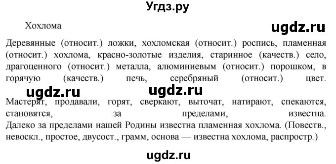 ГДЗ (Решебник к учебнику 2023) по русскому языку 6 класс М.Т. Баранов / упражнение / 491