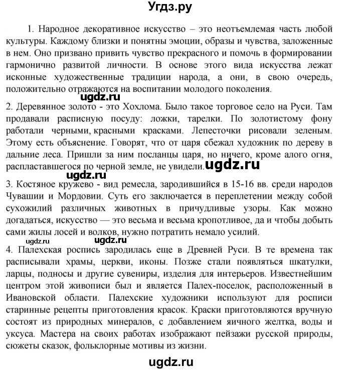 ГДЗ (Решебник к учебнику 2023) по русскому языку 6 класс М.Т. Баранов / упражнение / 492