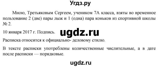 ГДЗ (Решебник к учебнику 2023) по русскому языку 6 класс М.Т. Баранов / упражнение / 500