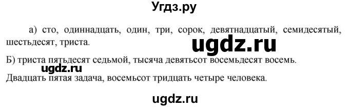ГДЗ (Решебник к учебнику 2023) по русскому языку 6 класс М.Т. Баранов / упражнение / 501
