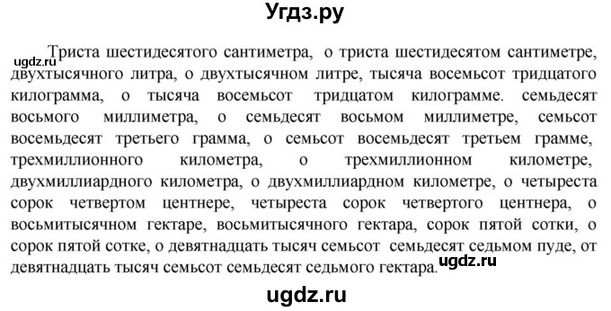 ГДЗ (Решебник к учебнику 2023) по русскому языку 6 класс М.Т. Баранов / упражнение / 515