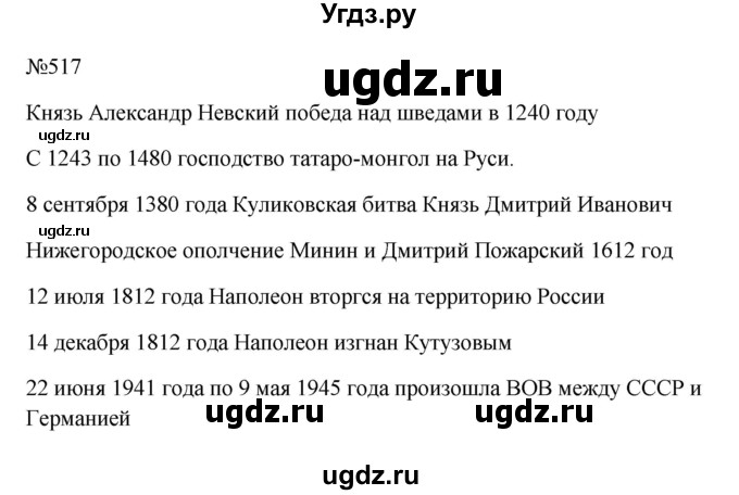 ГДЗ (Решебник к учебнику 2023) по русскому языку 6 класс М.Т. Баранов / упражнение / 517