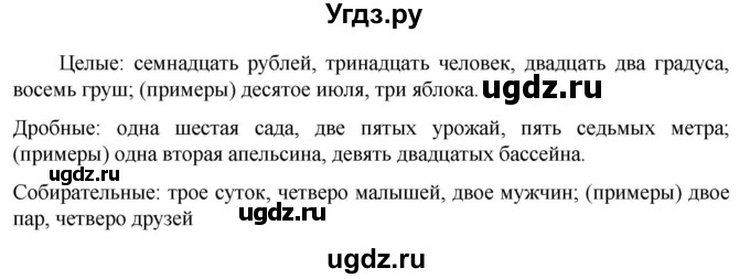 ГДЗ (Решебник к учебнику 2023) по русскому языку 6 класс М.Т. Баранов / упражнение / 519