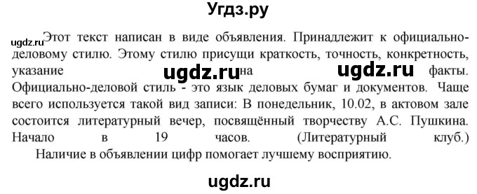 ГДЗ (Решебник к учебнику 2023) по русскому языку 6 класс М.Т. Баранов / упражнение / 521