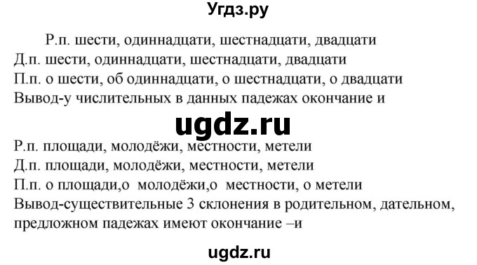 ГДЗ (Решебник к учебнику 2023) по русскому языку 6 класс М.Т. Баранов / упражнение / 522