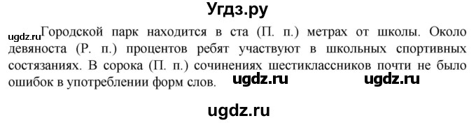 ГДЗ (Решебник к учебнику 2023) по русскому языку 6 класс М.Т. Баранов / упражнение / 525