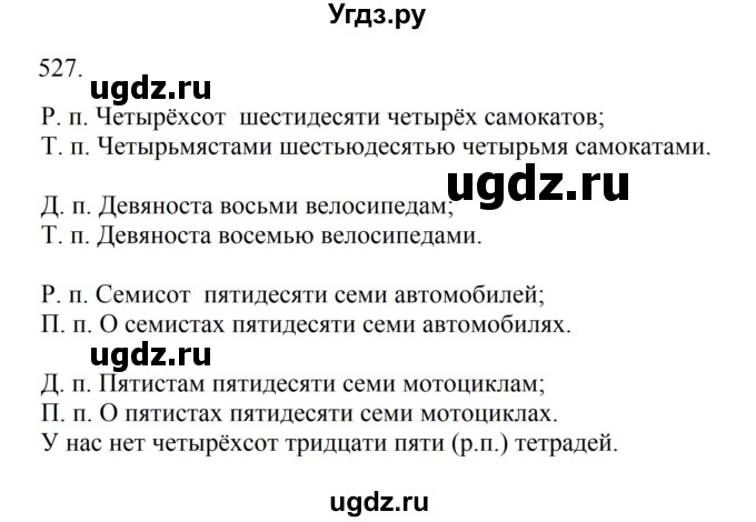 ГДЗ (Решебник к учебнику 2023) по русскому языку 6 класс М.Т. Баранов / упражнение / 527