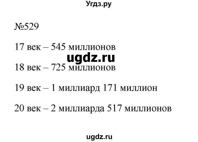 ГДЗ (Решебник к учебнику 2023) по русскому языку 6 класс М.Т. Баранов / упражнение / 529