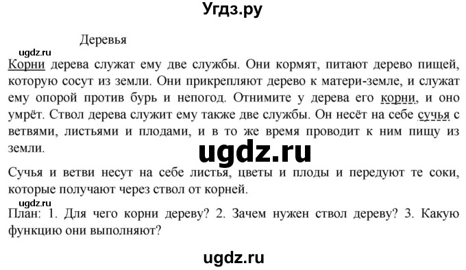 ГДЗ (Решебник к учебнику 2023) по русскому языку 6 класс М.Т. Баранов / упражнение / 53
