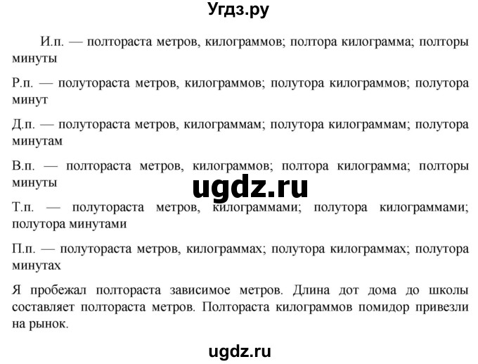 ГДЗ (Решебник к учебнику 2023) по русскому языку 6 класс М.Т. Баранов / упражнение / 530
