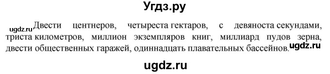 ГДЗ (Решебник к учебнику 2023) по русскому языку 6 класс М.Т. Баранов / упражнение / 533