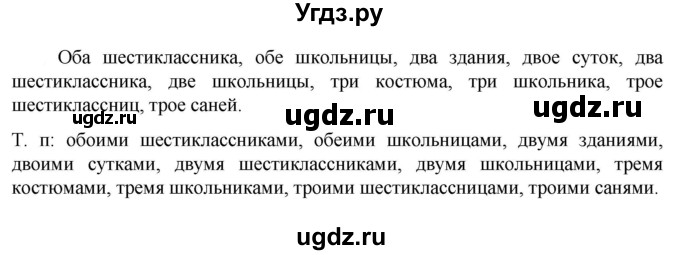ГДЗ (Решебник к учебнику 2023) по русскому языку 6 класс М.Т. Баранов / упражнение / 540