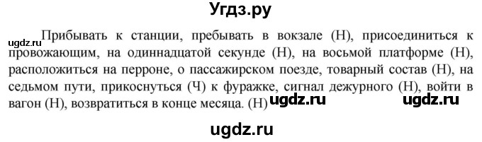 ГДЗ (Решебник к учебнику 2023) по русскому языку 6 класс М.Т. Баранов / упражнение / 541