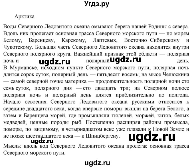 ГДЗ (Решебник к учебнику 2023) по русскому языку 6 класс М.Т. Баранов / упражнение / 543