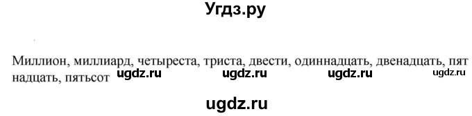 ГДЗ (Решебник к учебнику 2023) по русскому языку 6 класс М.Т. Баранов / упражнение / 544