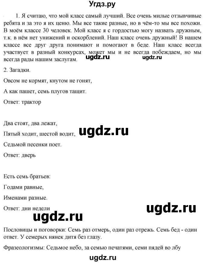 ГДЗ (Решебник к учебнику 2023) по русскому языку 6 класс М.Т. Баранов / упражнение / 549