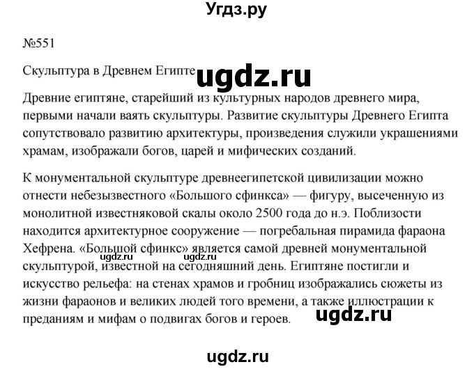 ГДЗ (Решебник к учебнику 2023) по русскому языку 6 класс М.Т. Баранов / упражнение / 551
