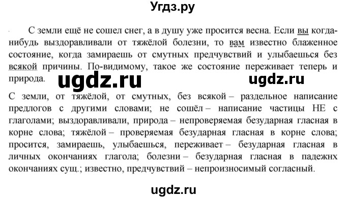 ГДЗ (Решебник к учебнику 2023) по русскому языку 6 класс М.Т. Баранов / упражнение / 553