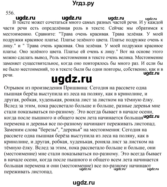 ГДЗ (Решебник к учебнику 2023) по русскому языку 6 класс М.Т. Баранов / упражнение / 556