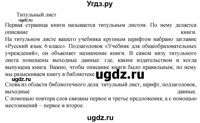 ГДЗ (Решебник к учебнику 2023) по русскому языку 6 класс М.Т. Баранов / упражнение / 562