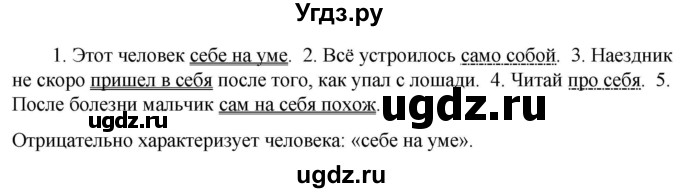 ГДЗ (Решебник к учебнику 2023) по русскому языку 6 класс М.Т. Баранов / упражнение / 568