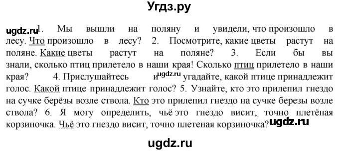 ГДЗ (Решебник к учебнику 2023) по русскому языку 6 класс М.Т. Баранов / упражнение / 573