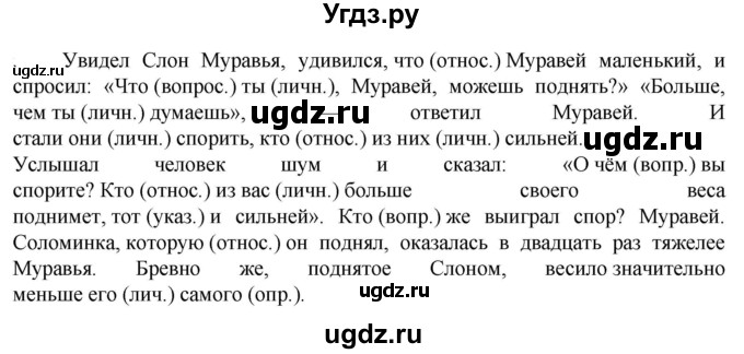 ГДЗ (Решебник к учебнику 2023) по русскому языку 6 класс М.Т. Баранов / упражнение / 576