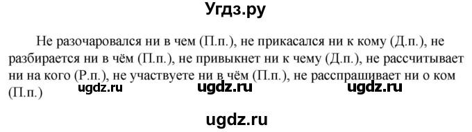 ГДЗ (Решебник к учебнику 2023) по русскому языку 6 класс М.Т. Баранов / упражнение / 589