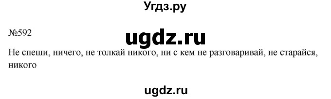 ГДЗ (Решебник к учебнику 2023) по русскому языку 6 класс М.Т. Баранов / упражнение / 592