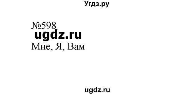 ГДЗ (Решебник к учебнику 2023) по русскому языку 6 класс М.Т. Баранов / упражнение / 598