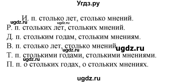 ГДЗ (Решебник к учебнику 2023) по русскому языку 6 класс М.Т. Баранов / упражнение / 606