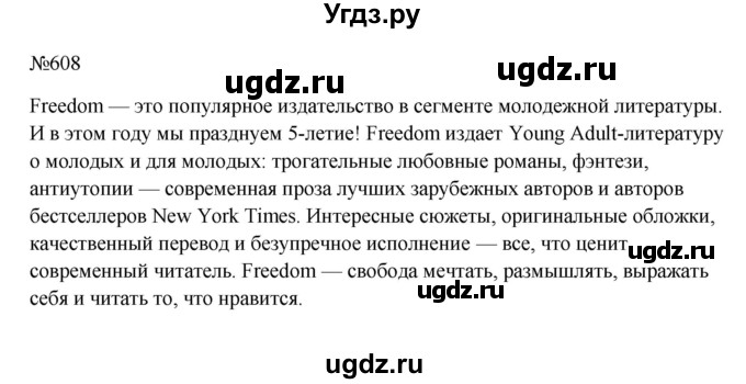 ГДЗ (Решебник к учебнику 2023) по русскому языку 6 класс М.Т. Баранов / упражнение / 608