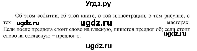 ГДЗ (Решебник к учебнику 2023) по русскому языку 6 класс М.Т. Баранов / упражнение / 609
