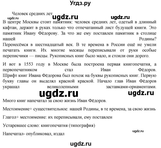 ГДЗ (Решебник к учебнику 2023) по русскому языку 6 класс М.Т. Баранов / упражнение / 610